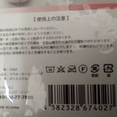 【新品未使用】モコモコスリッパ　2足の画像