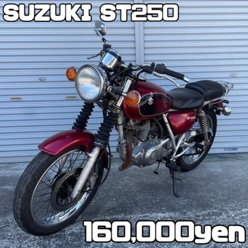 SUZUKI ST250 車体 格安❗️全国配送可能❗️