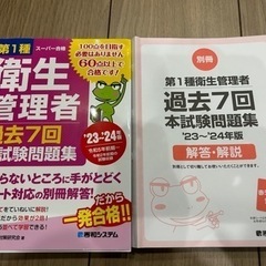 【sold】縁起もの⭐︎合格⭐︎衛生管理者　テキスト過去問2冊セットの画像