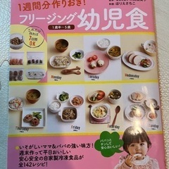 フリージング　幼児食　離乳食　1週間作りおき