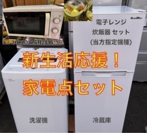 T 【ウルトラ格安パック】洗濯機 冷蔵庫 電子レンジ 炊飯器セット⑤
