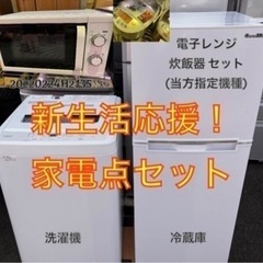 T 【ウルトラ格安パック】洗濯機 冷蔵庫 電子レンジ 炊飯器セット⑤