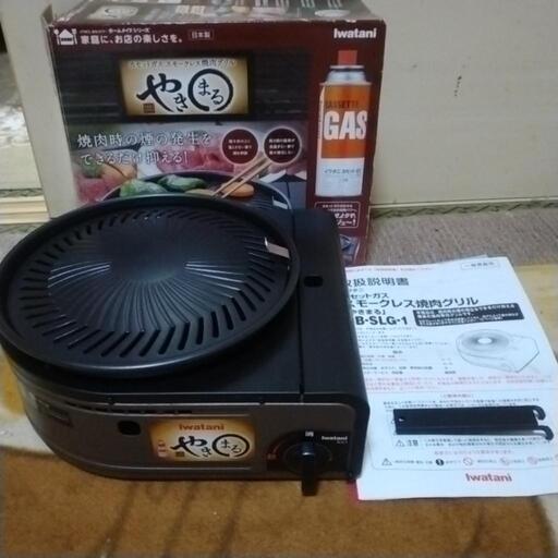 取引者決定！イワタニ　やきまるカセットガススモークレス焼肉グリル