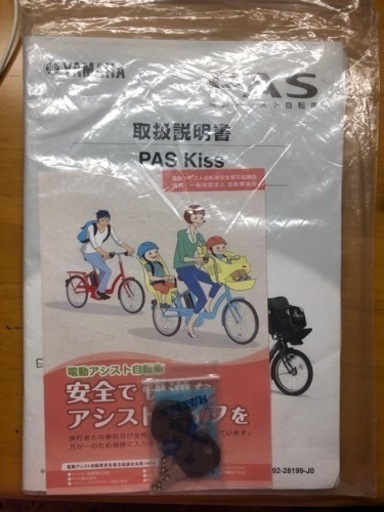 YAMAHA ヤマハ　PAS Kiss 電動アシスト自転車