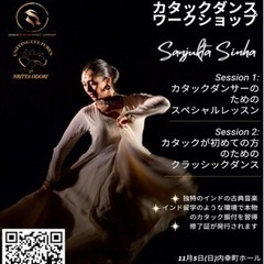 11/2〜5 北インド古典舞踊　カタックダンス　ワークショップ