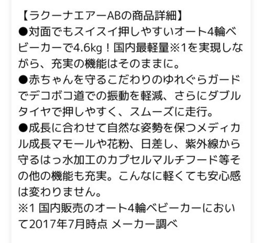 ベビーカー　ラクーナエアーAB