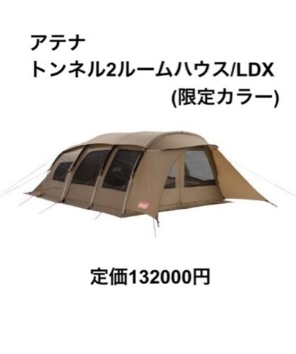 アテナ　トンネル2ルームハウスLDX