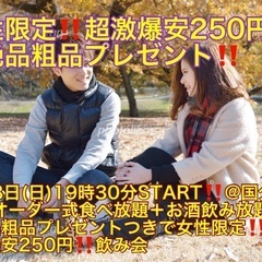 (男女ともキャンセル待ち)【10月8日(日)19時30分〜国分町...
