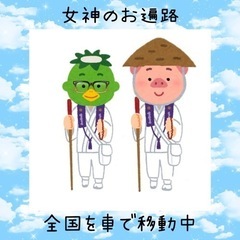 かっぱ&チャーシュー女神のお遍路🌈福島県郡山🌈