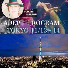 最古の帝王学アデプトプログラム【2023/11/13・14】
