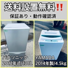 送料設置無料❗️業界最安値✨家電2点セット 洗濯機・冷蔵庫215