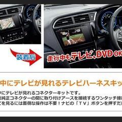 走行中 テレビが視聴可能になる テレビキット ホンダ ギャザズ コネクターの画像