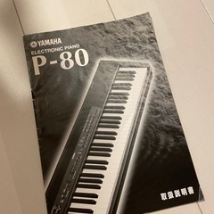 YAMAHA 電子ピアノ P-80