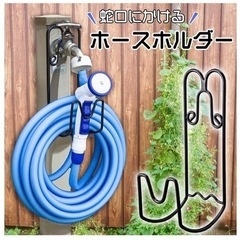 《未使用》ガーデニングに♪ホースホルダー　ホース収納　ホースキャッチャーの画像
