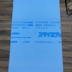 スタイロフォーム　20枚　引取り限定