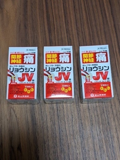 【最終値下げ】新品未開封 リョウシンJV錠 3箱