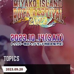 宮ロックのチケット あれば譲ってください