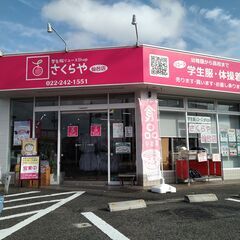 リユース制服でお得に～子育ての強い味方！学生服リユースショップ「さくらや」です！ - 仙台市