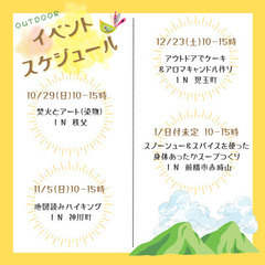 【埼玉北部~群馬県】アウトドアイベントのお知らせ🌈