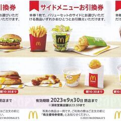 【早い者勝ち】マック　マクドナルド株主優待券　有効期限今日までのため格安　１セットが70０円の画像
