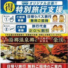 ■愛媛発岡山日帰りバスツアー7500円無料招待券■の画像