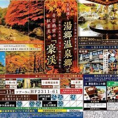 ■愛媛発岡山日帰りバスツアー7500円無料招待券■の画像