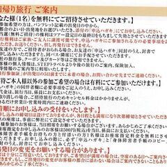■愛媛発岡山日帰りバスツアー7500円無料招待券■の画像