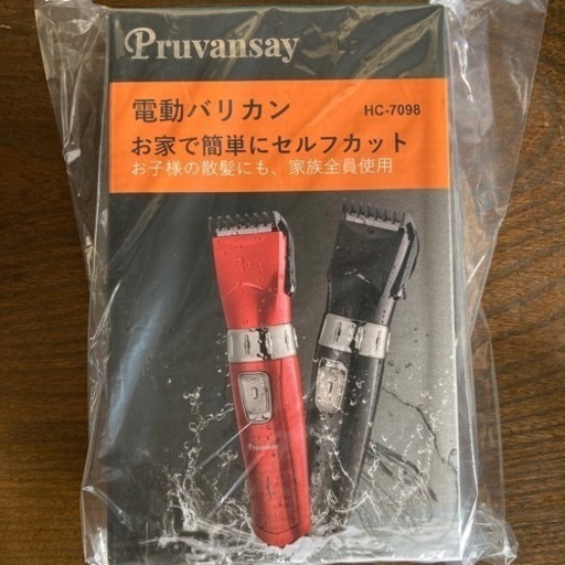 未開封　Pruvansay  HC-7098  電動バリカン