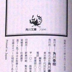 【文庫古本】笹沢佐保「影の落ちた道(初版)」・・・製菓会社に勤めていた父が出張先の大阪で事故死、同じ年に神経を病んで母が死んだ・・・の画像