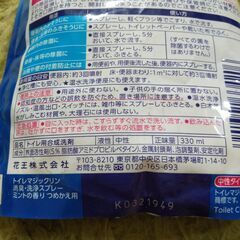 トイレ マジックリン 330ml x 2袋 花王 未使用品の画像