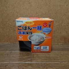ごはん一膳冷凍保存☆2個セット