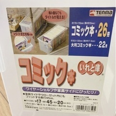 tenma コミック本　いれと庫の画像