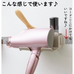 3連休中限定値下げ★未使用★ドライヤーホルダー　グレージュ