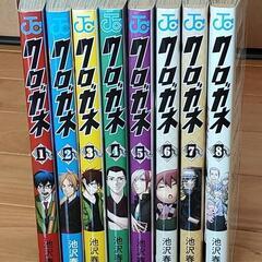 クロガネ 1～8巻 完結