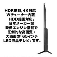 早いもの勝ち　65型テレビ　引っ越しのため激安の画像
