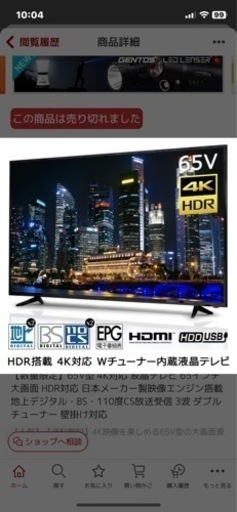 早いもの勝ち　65型テレビ　引っ越しのため激安