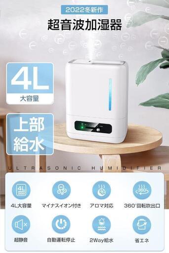 格安❗ジャンク品 FUNTIC 卓上 大容量 4L 超音波加湿器 上から注水式 卓上加湿器 アロマ/次亜塩酸水対応 無段階調整   吹出口 大容量 32畳対応\n\n