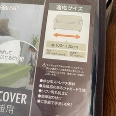 ソファカバー　2人掛け　2個セット　未使用の画像