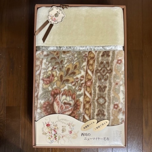 京都西川 高級アクリル毛布 洗える ニューマイヤー毛布 ふわふわ シングル毛布 日本製 新品 未使用