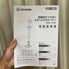 【10月末まで】アイリスオーヤマ　スティッククリーナーの画像