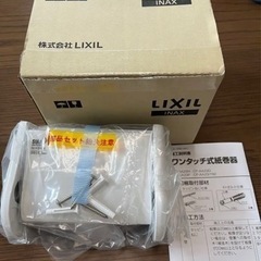 新品　LIXIL・INAX　リクシル・イナックス　 ワンタッチ式紙巻器  の画像