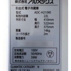 【大特価】アルメックス ペルチェ式 電子冷蔵庫NEO-CUBEⅡ ADCH21(W) の画像