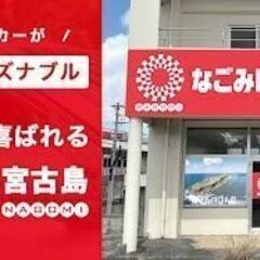 宮古島レンタカー／当日予約可能／ミニバン／コンパクトカー／軽自動車