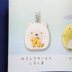 すみっコぐらし しろくま(ｶｸﾚｸﾏﾉﾐ)ﾎﾞｰﾙﾁｪｰﾝﾏｽｺｯﾄ by nifrelの画像