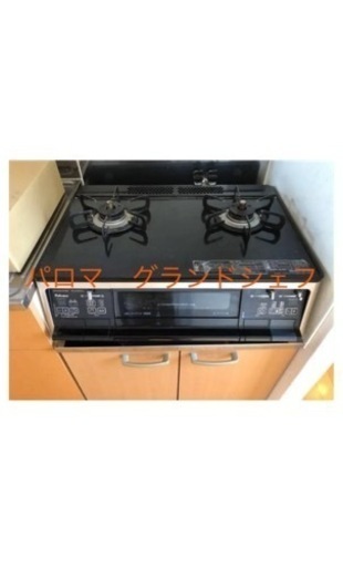 パロマ　オートタイマー付きガスコンロ