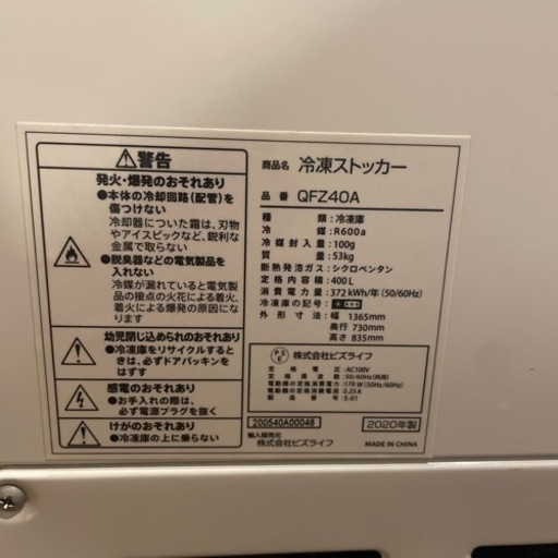 決　業務用　大型冷凍ストッカー