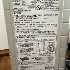富士通高機能プラズマイオンUV脱臭機の画像