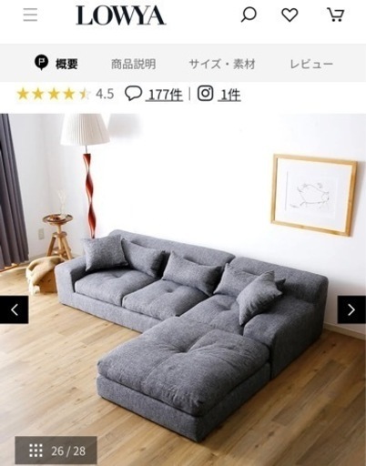 lowya ソファ