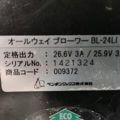 ペンギン　送風機（バッテリー無し）の画像