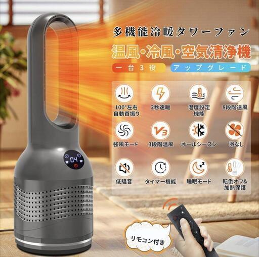 ✨【新品】　HOT＆COOL　 冷暖両用 タワーファン ファンヒーター 羽なし